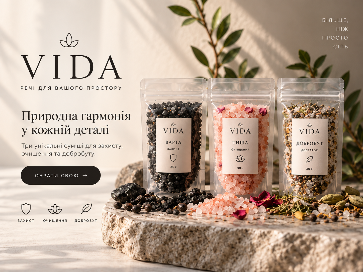 Три суміші VIDA у прозорих пакетах: ВАРТА, ТИША та ДОБРОБУТ